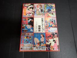 日本アニメーション映画史