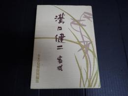 溝口健二集成