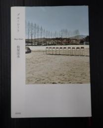 ブルーシート