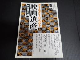 キネ旬ムック　オールタイム・ベスト映画遺産　映画音楽篇