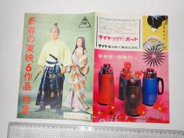 新春の東映6作品特集 ステーション東映　徳川家康/顔役/あの雲に歌おう/博徒対テキ屋/黒の盗賊/飢餓海峡