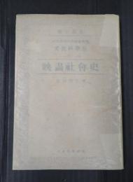 映画社会史
