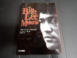 ブルース・リー・メモリアル