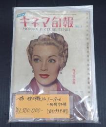 一括　キネマ旬報No.1～1926＋別冊73冊(計1999冊)