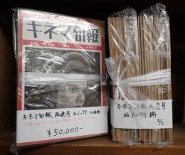 キネマ旬報再建号　№1～79　79冊揃
