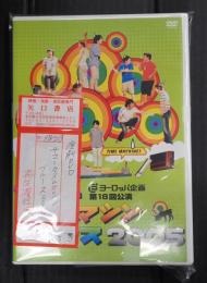 演劇DVD　サマータイムマシンブルース2005　EUROPE DVD #18