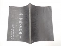 映画台本　二十世紀少年読本 4/6予定表付