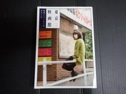 東京映画館