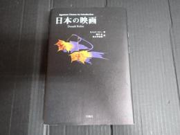 日本の映画