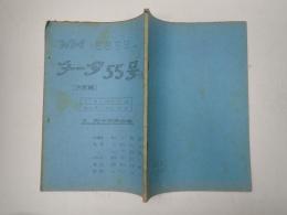 TV台本　チータ55号 16