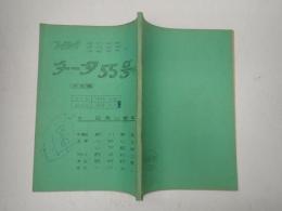 TV台本　チータ55号 17