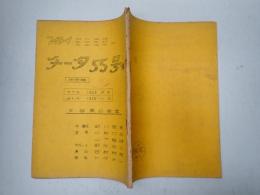 TV台本　チータ55号 18