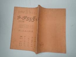 TV台本　チータ55号 8