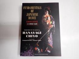 署名入 FUNDAMENTALS OF JAPANESE DANCE 日本舞踊の基礎