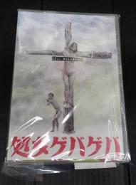 DVD　処女ゲバゲバ