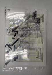 舞台DVD　第三舞台 ファントム・ペイン　第三舞台20周年記念＆10年封印公演