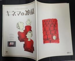 映画パンフレット　キネマの神様