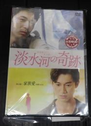 DVD　淡水河の奇跡