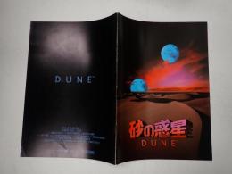 映画パンフレット　砂の惑星 DUNE
