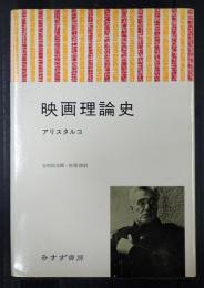 映画理論史