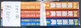 揃　ぴあ 映画辞典 上中下