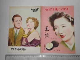 映画パンフ（国際出版社）サンセット大通り