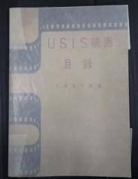 USIS映画目録　1957年版