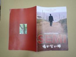 映画パンフレット SEMI 鳴かない蝉