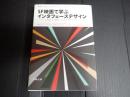 SF映画で学ぶインタフェースデザイン
