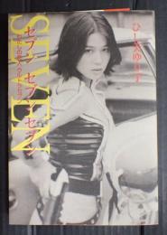 セブンセブンセブン　わたしの恋人ウルトラセブン