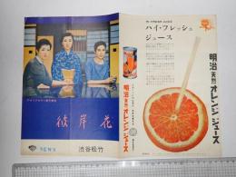 映画パンフレット　彼岸花 渋谷松竹　松竹ニュース
