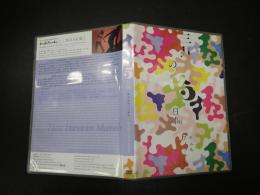 舞台DVD　チェルフィッチュ 三月の5日間