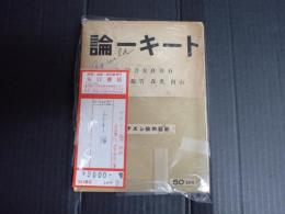 トーキー論