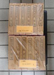 揃 鶴屋南北全集　全12巻