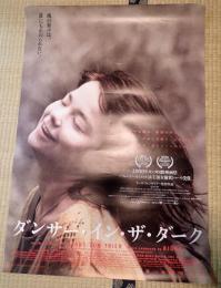 映画ポスター ダンサー・イン・ザ・ダーク