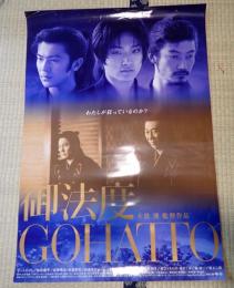 映画ポスター 御法度 GOHATTO