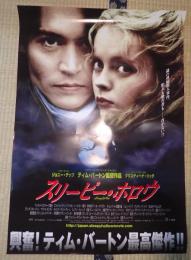 映画ポスター スリーピー・ホロウ