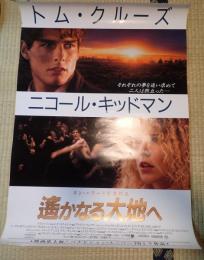 映画ポスター 遥かなる大地へ