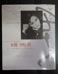 女優 中島葵