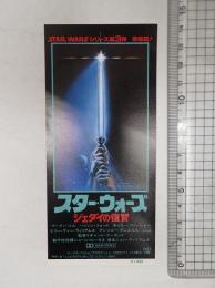 映画半券　スター・ウォーズ ジェダイの復讐 青