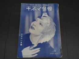 戦前キネマ旬報　№520