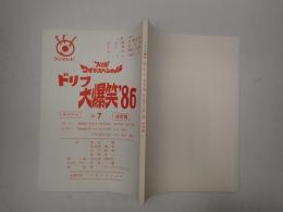 TV台本 ドリフ大爆笑'86 No.7