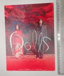 映画パンフレット Ｄｏｌｌｓ〔ドールズ〕　