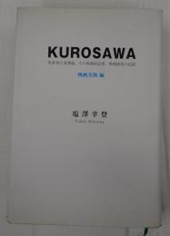  KUROSAWA　映画美術編