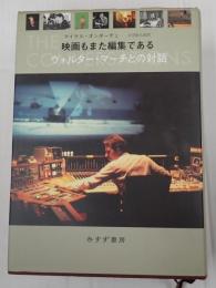  映画もまた編集である