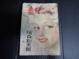 献呈 恋愛ごっこ