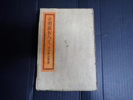 署名入 合羽屋おらく　
