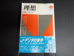 理想 1984年11月号 No.618 特集=デリダ