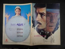 映画パンフレット 仁義　日比谷映画No,71-1