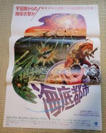 映画ポスター　海底都市